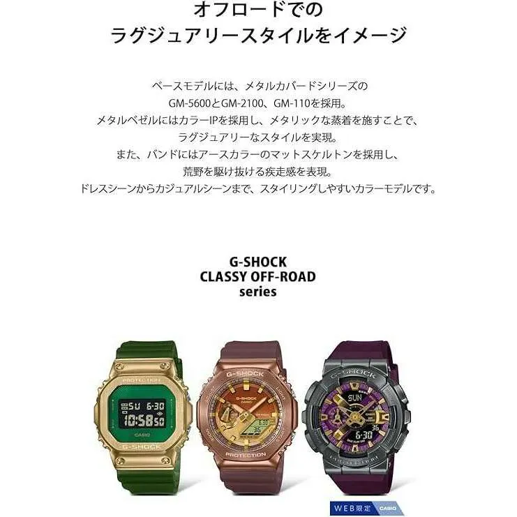 CASIO G-SHOCK WEB-EXCLUSIVE CLASSY OFF-ROAD SERIES PURPLE MEN WATCH GM-110CL-6AJF